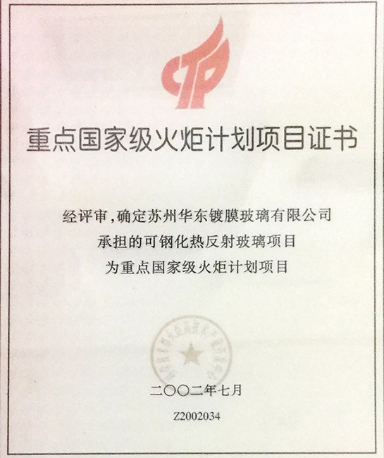 Key National Torch Plan Project Certificate