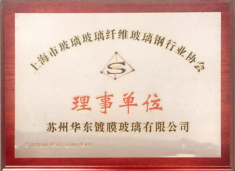 Shanghai Glass Fiber Reinforced Polymer Industry Association Member Unit