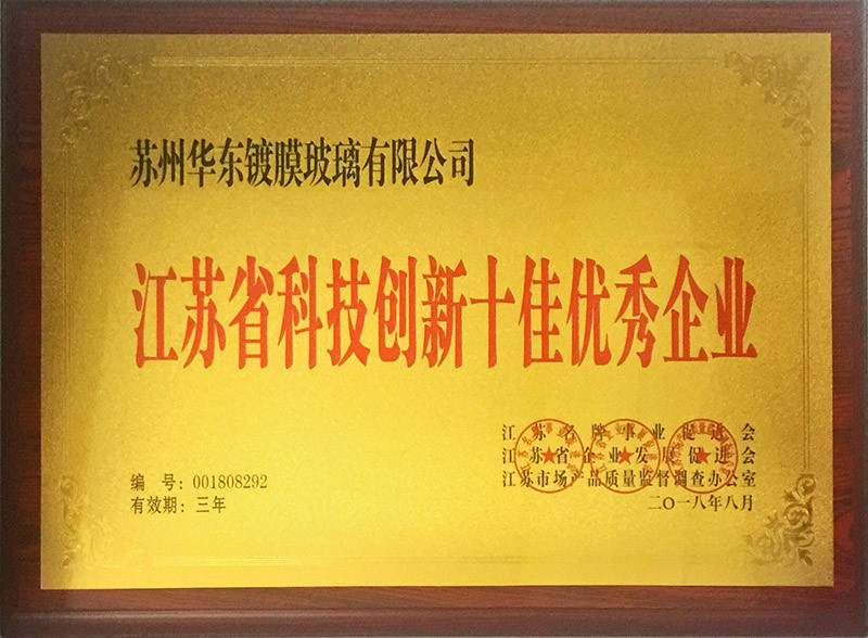 Top Ten Excellent Enterprises in Jiangsu Province's Science and Technology Innovation