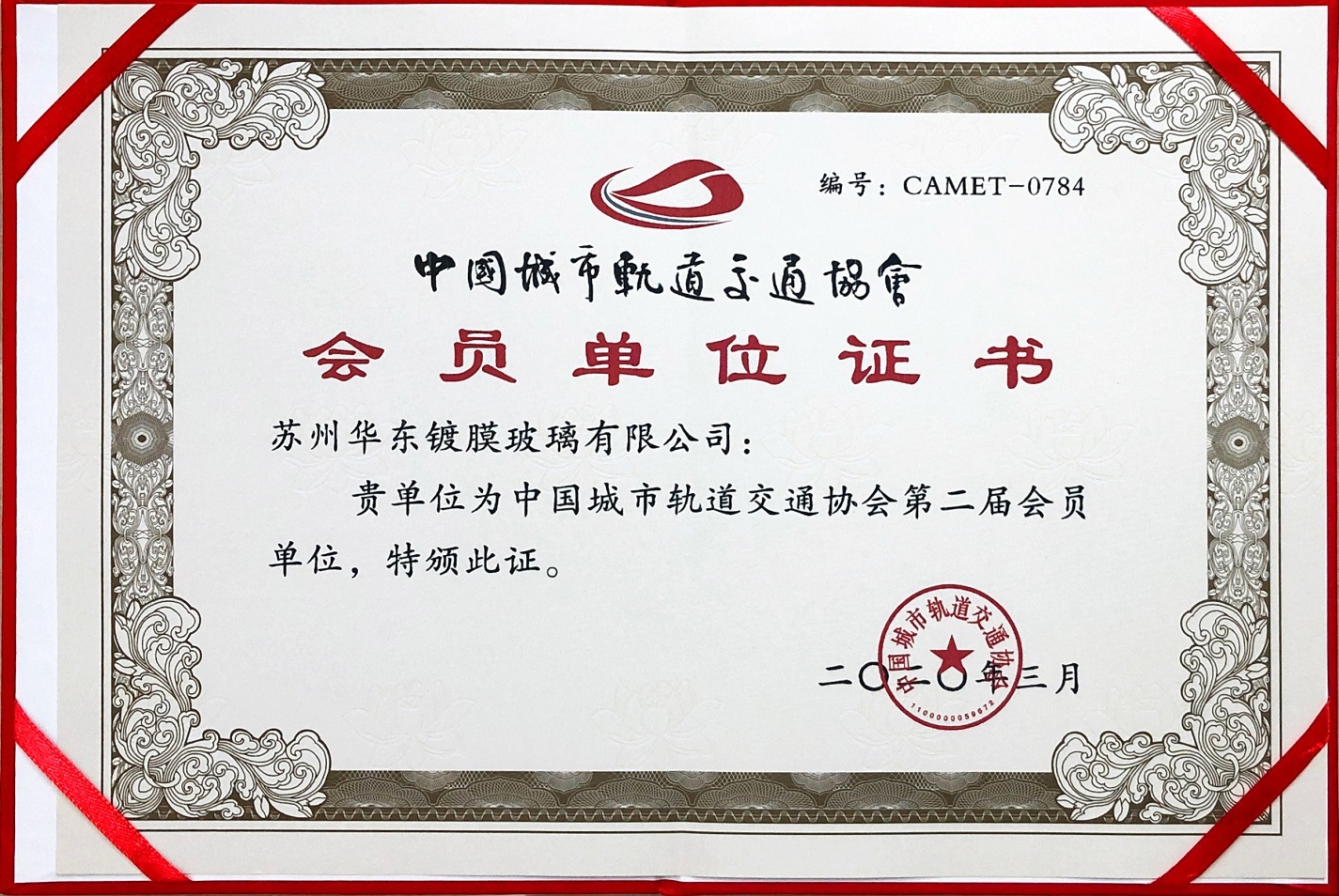 Member unit of the China Urban Rail Transit Association