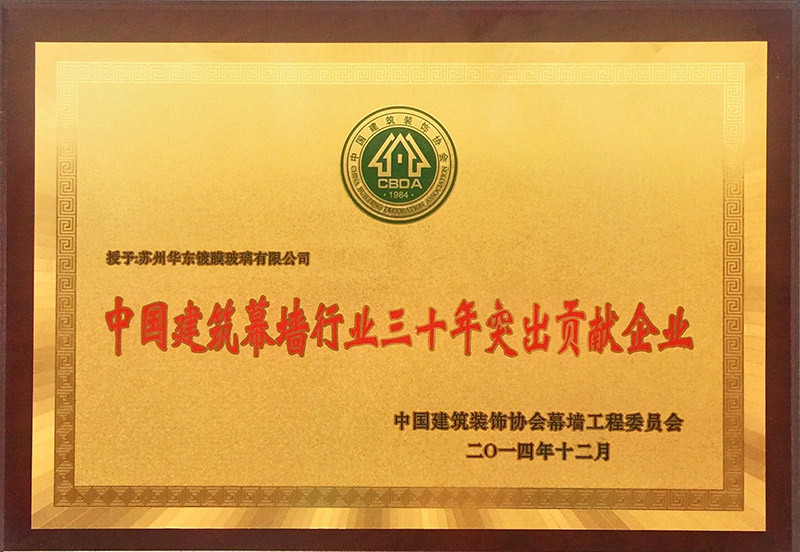 Chinese Building Curtain Wall Industry Thirty Years Outstanding Contribution Enterprise