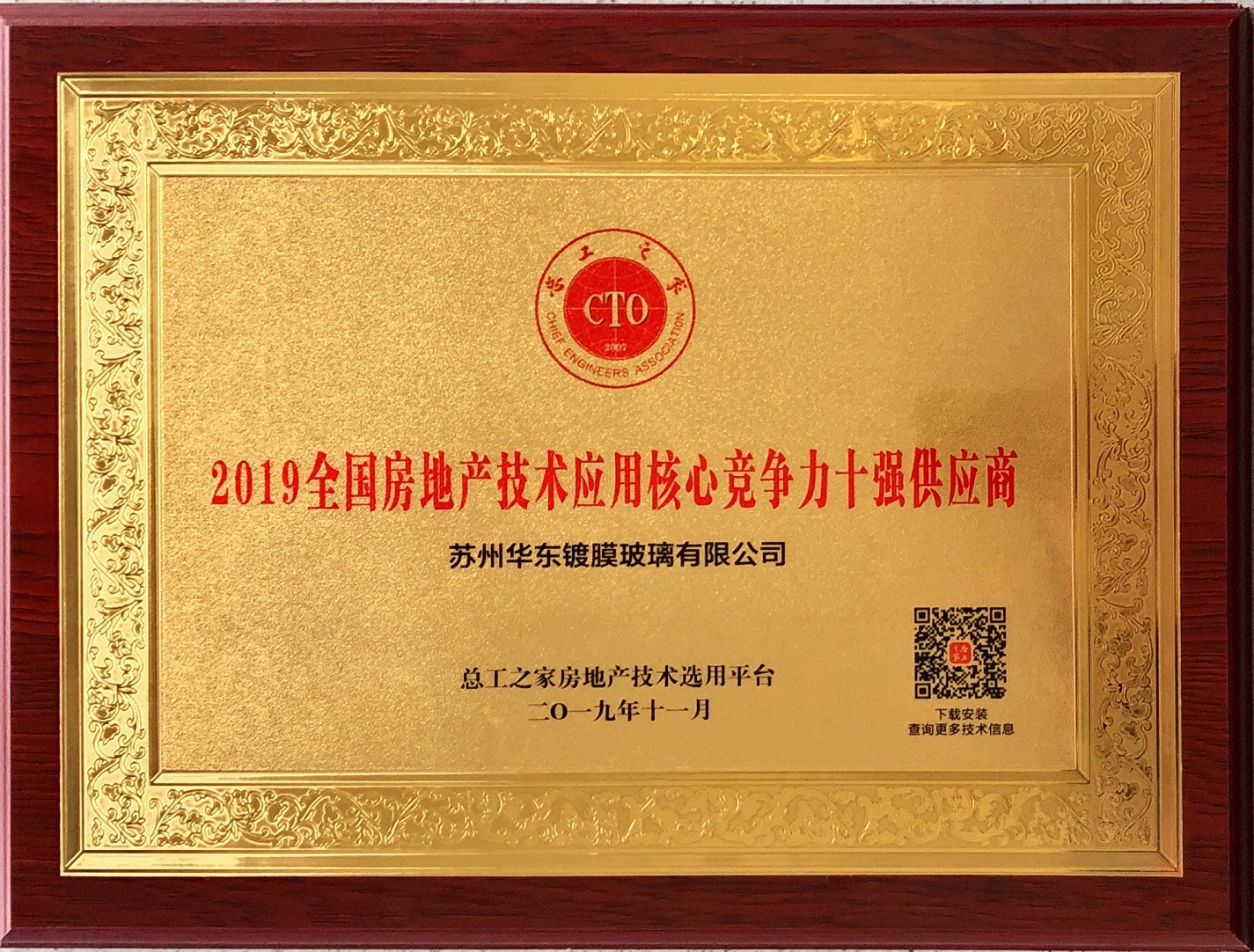 Top Ten Suppliers of Core Competitive Power in National Real Estate Technology Application in 2019