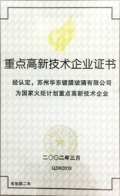 Key High-Tech Enterprise Certificate