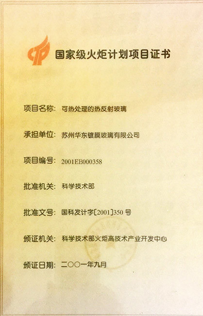 National Torch Plan Project Certificate