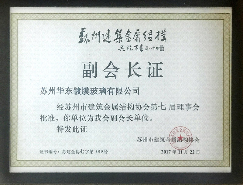 Vice President of Suzhou Architectural Metal Structure