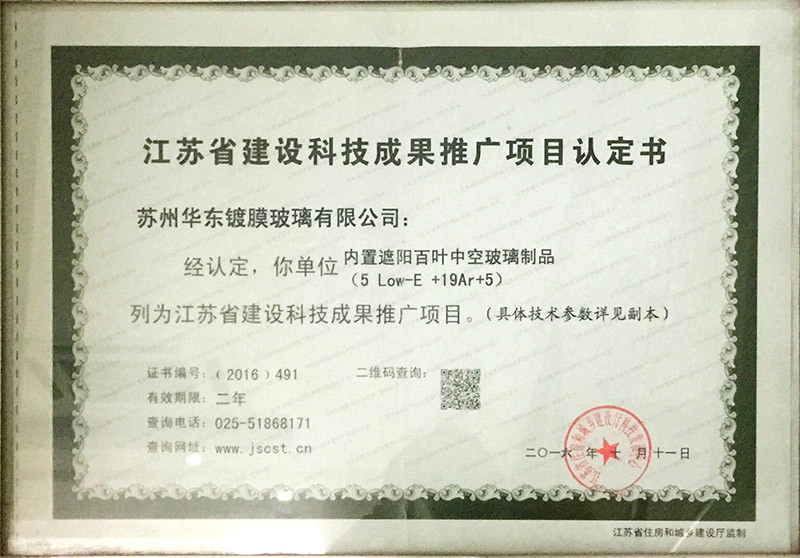 Jiangsu Province Construction Science and Technology Achievement Promotion Project Certification