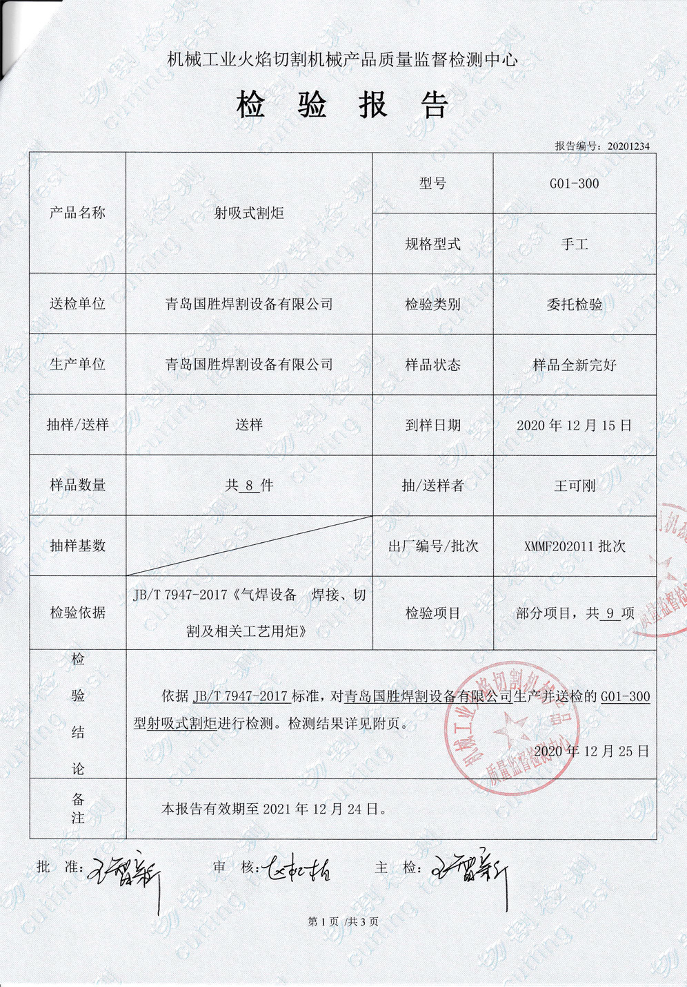 检验报告