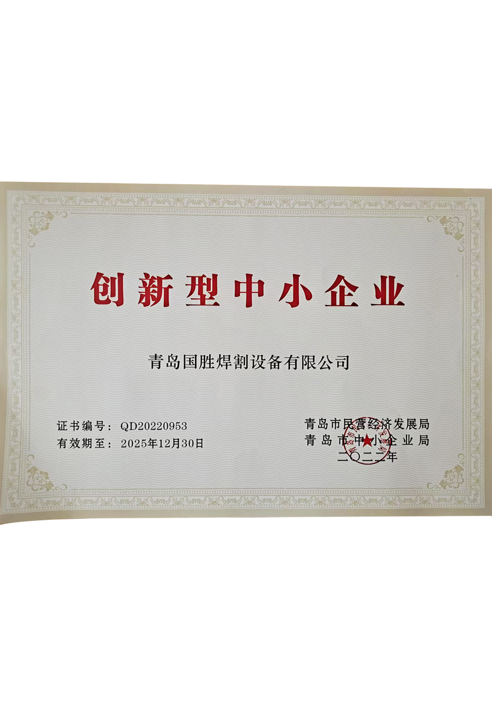 创新性中小企业