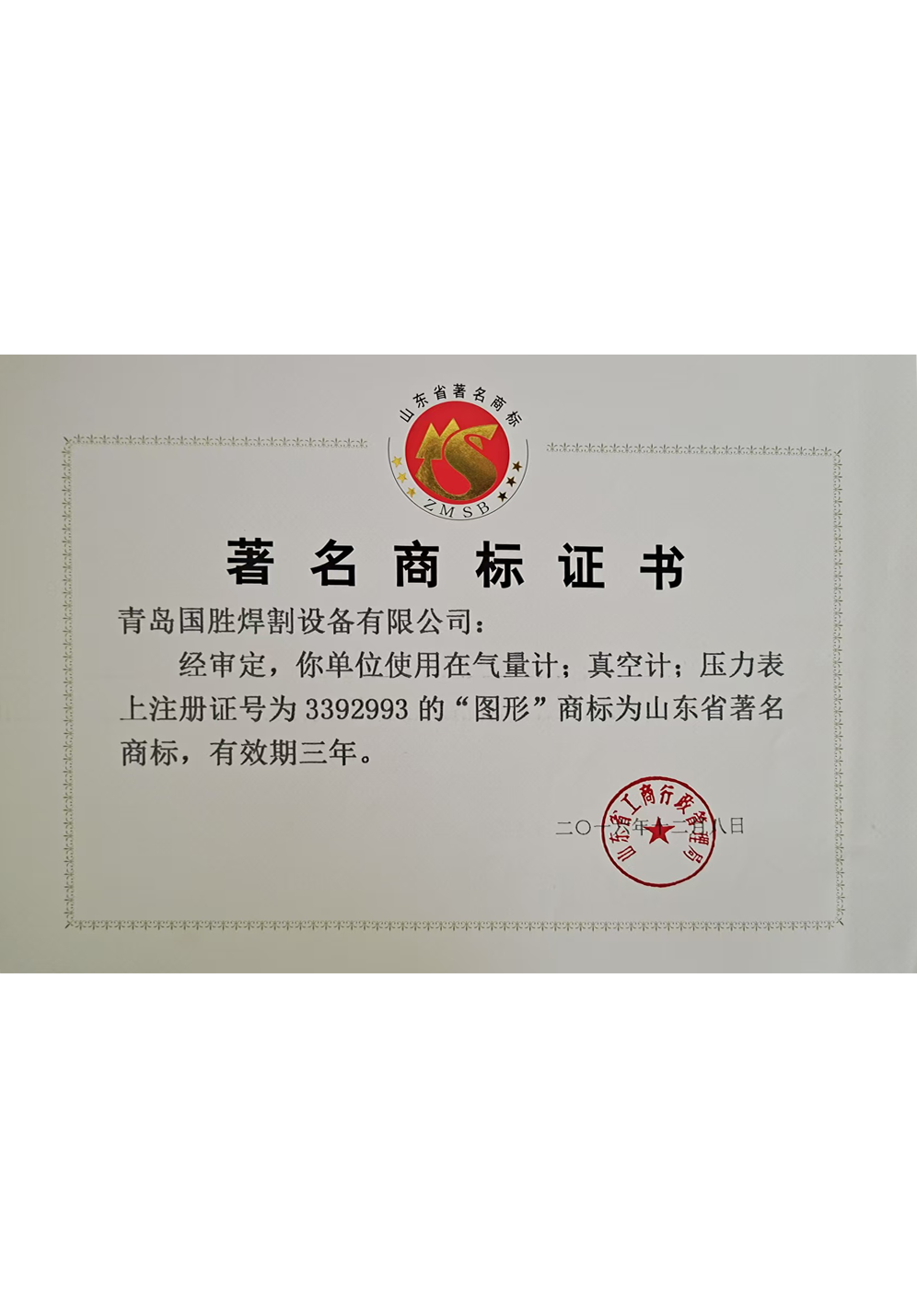 著名商标证书