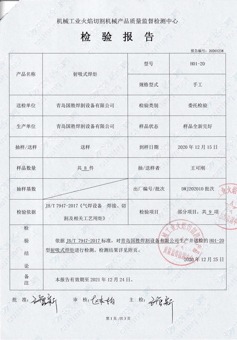 检验报告