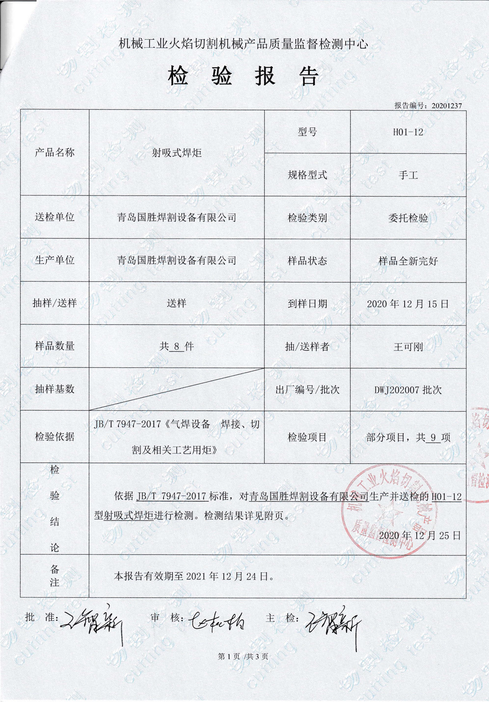 检验报告