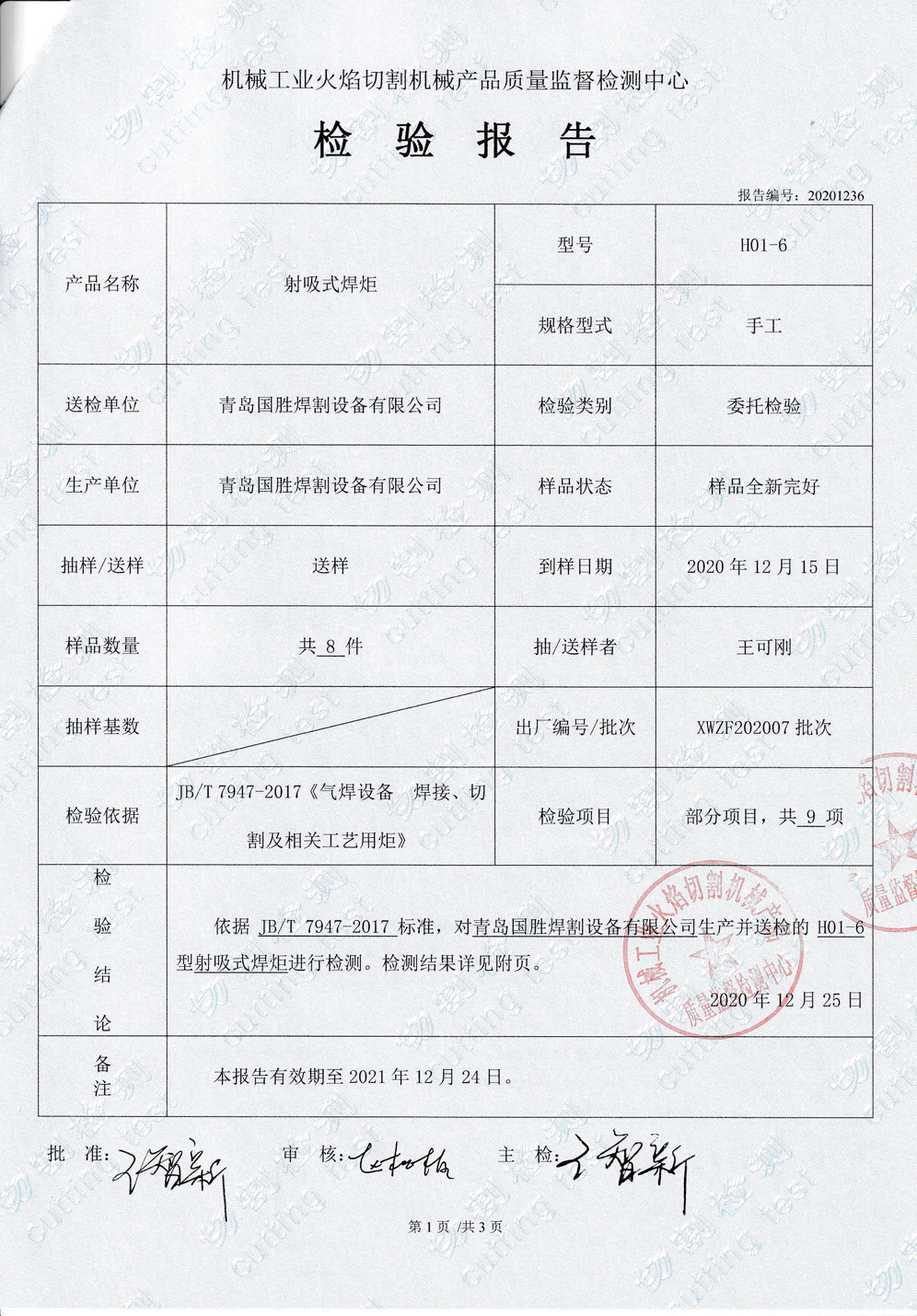 检验报告