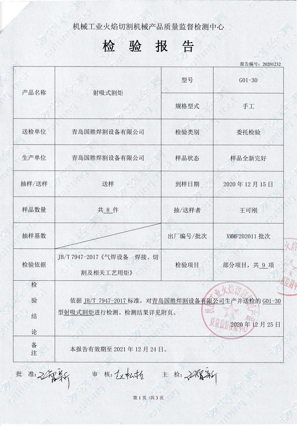 检验报告