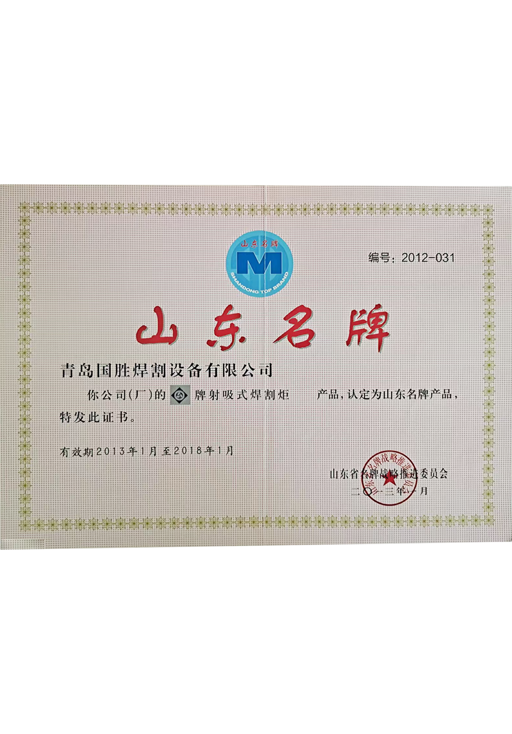山东名牌