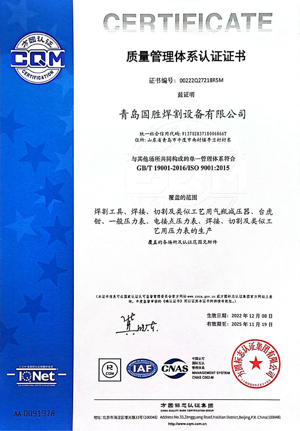 质量管理体系认证证书