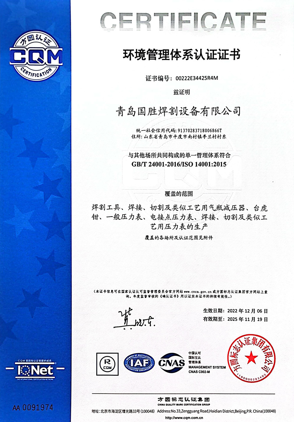 环境管理体系认证证书