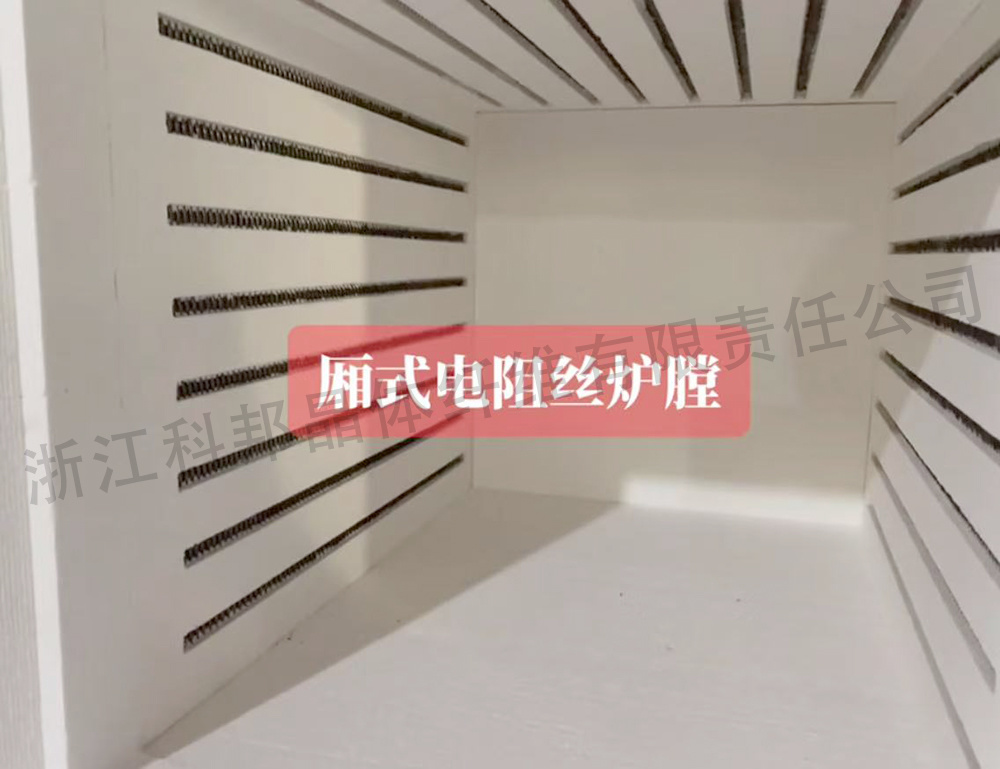 電阻絲爐膛