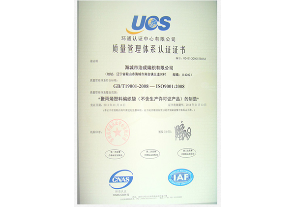 質量管理體系認證證書
