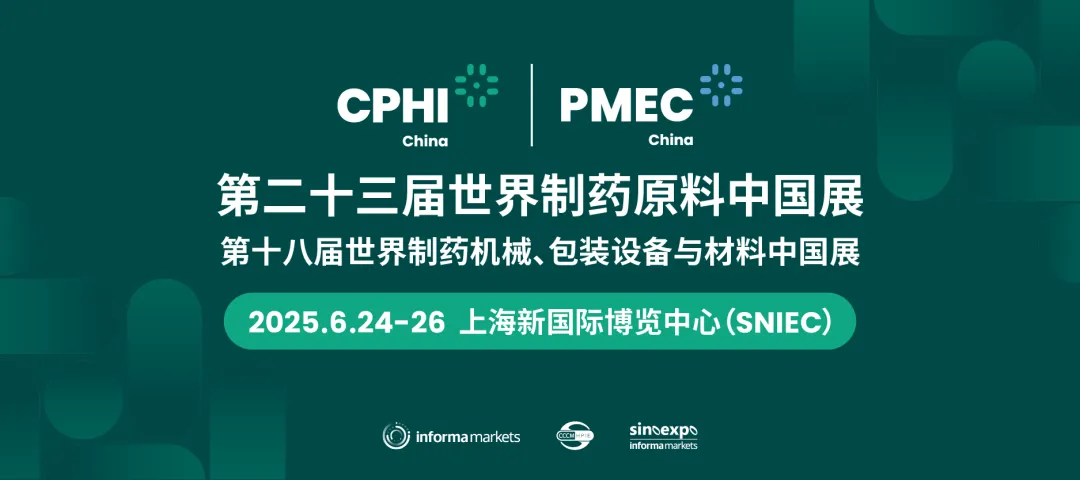保定迪创电子科技有限公司亮相第二十三届世界制药原料展（CPhI China 2025）