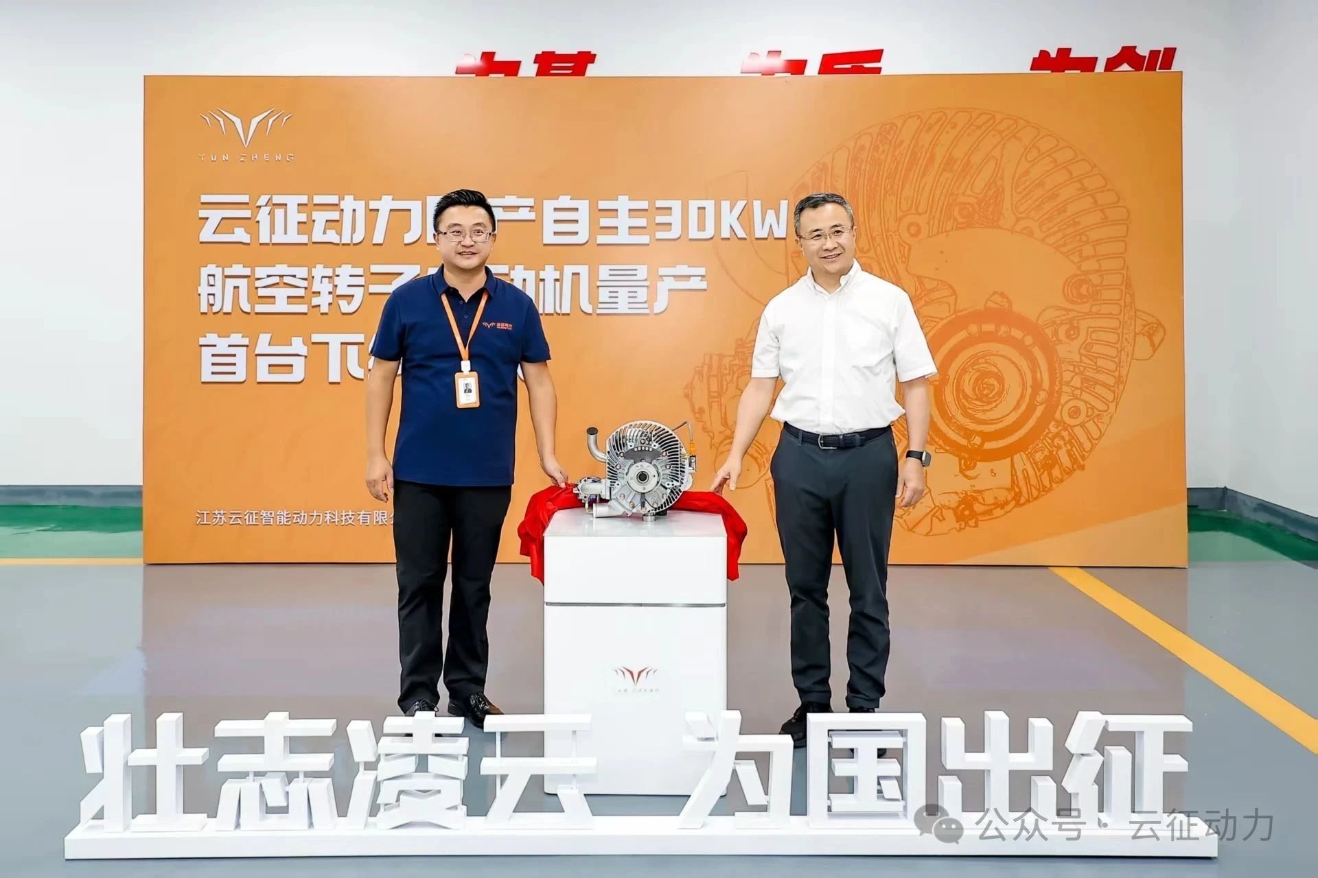 云征动力首台下线仪式圆满完成！
