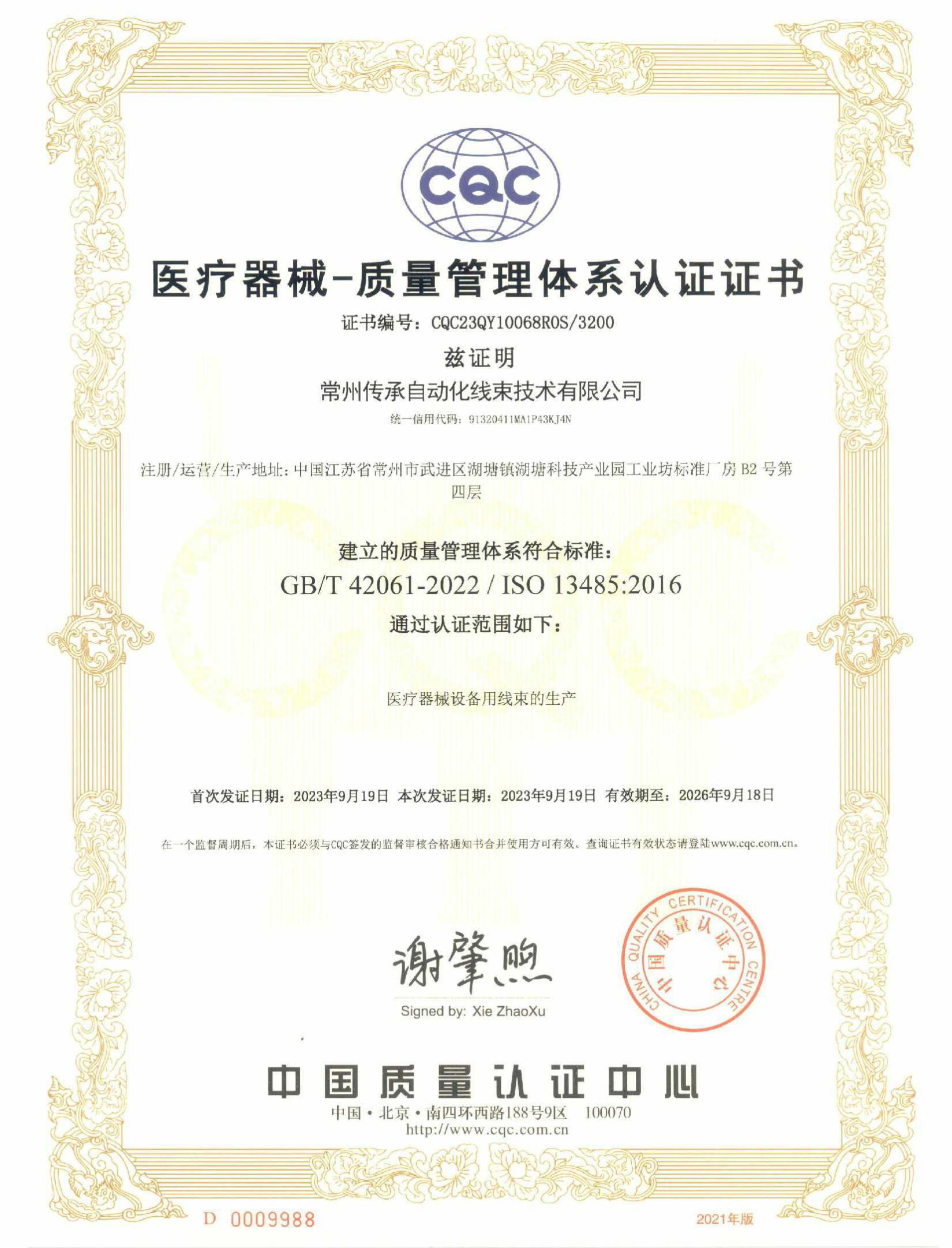 医疗器械-质量管理体系认证证书
