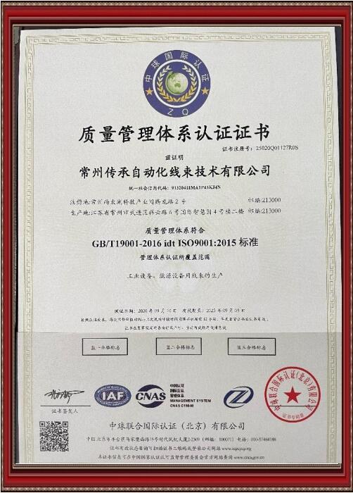 Quality management system certification certificate