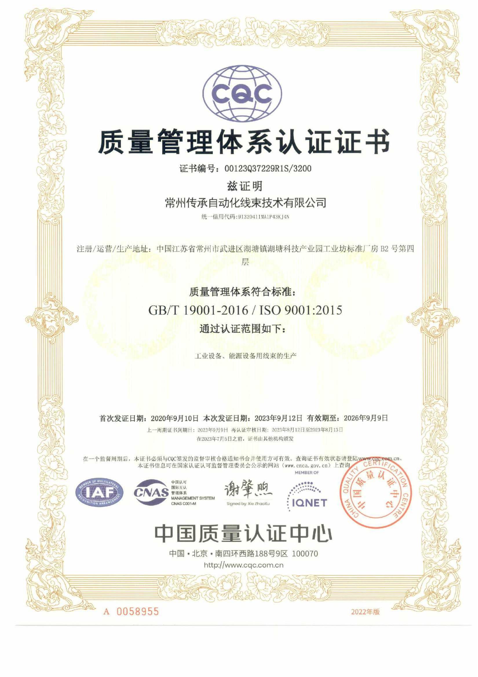 质量管理体系认证证书