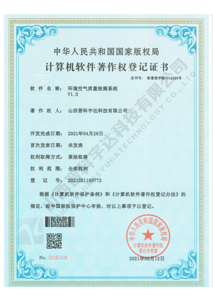 環(huán)境空氣質量檢測系統(tǒng)V1.0