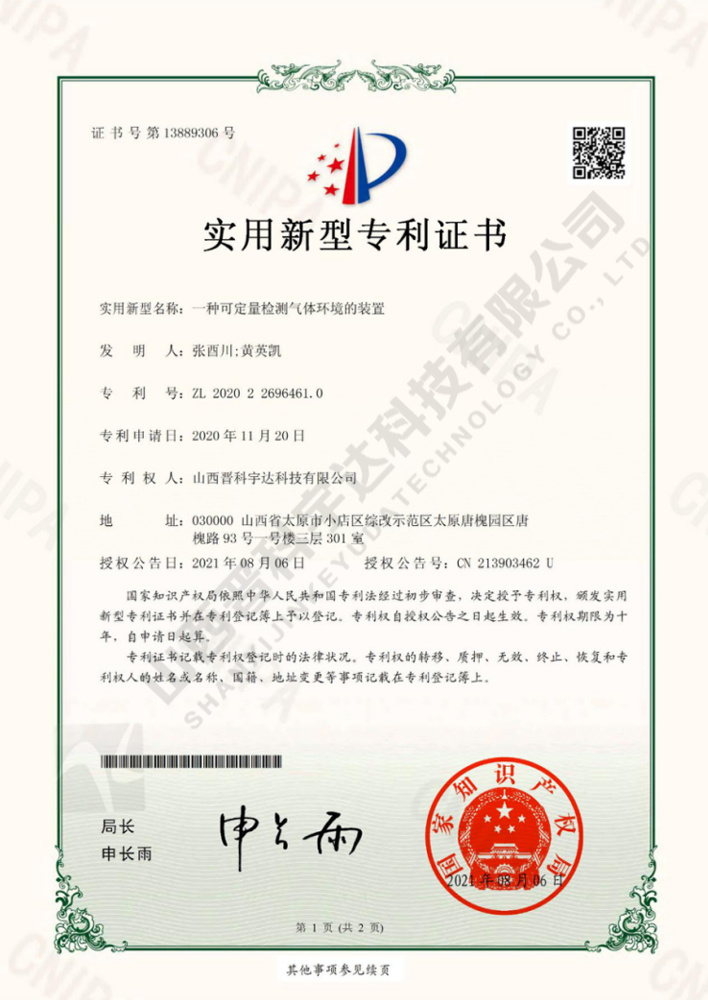 一種可定量檢測氣體環(huán)境的裝置