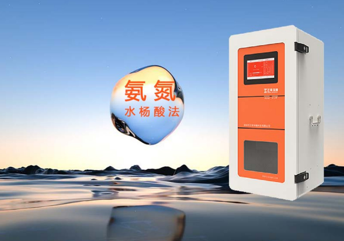 正奇設(shè)備——氨氮
