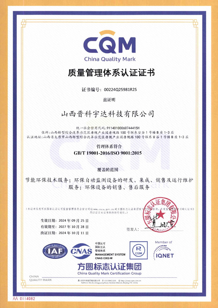 質量管理體系認證證書