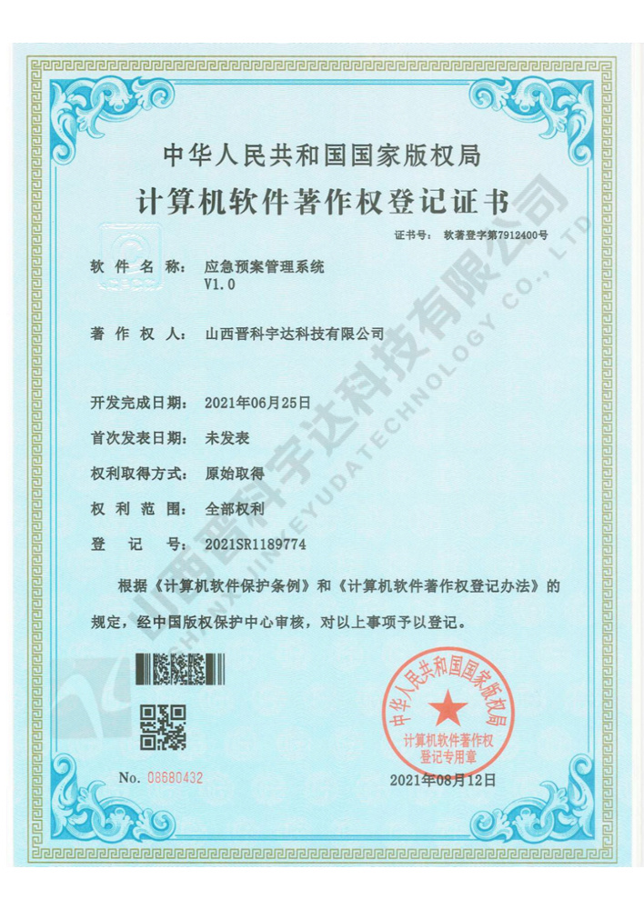 應急預案管理系統(tǒng)V1.0