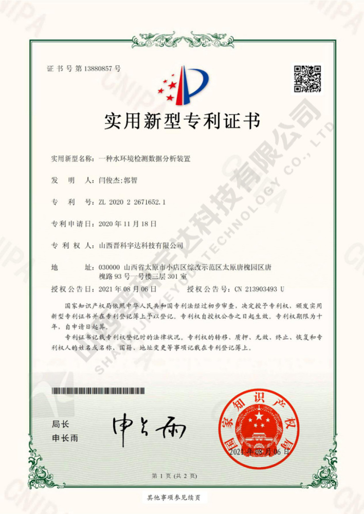 一種水環(huán)境檢測數(shù)據(jù)分析裝置