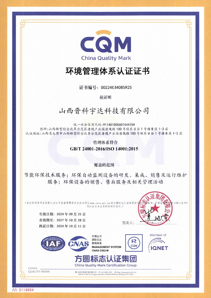 環(huán)境管理體系認證證書