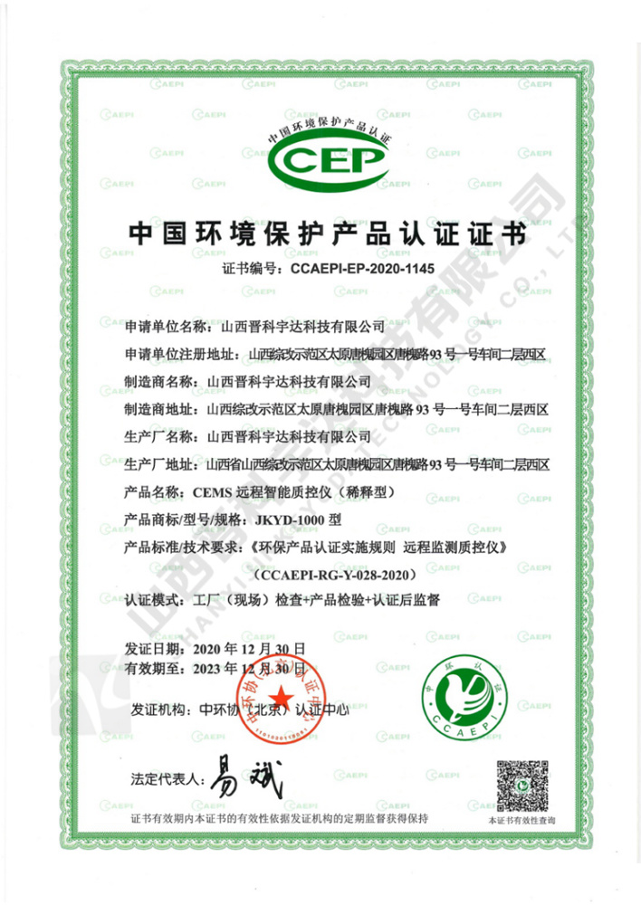 中國環(huán)境保護產(chǎn)品認證證書