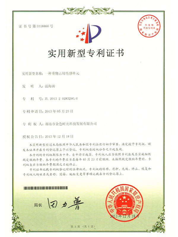 ZL 2013 2 0283290.6