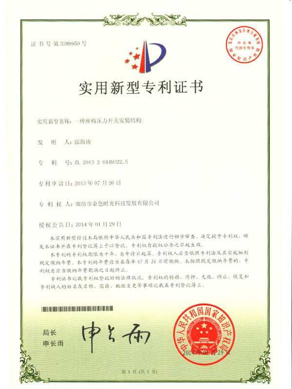 ZL 2013 2 0449322.5