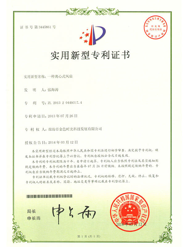 ZL 2013 2 0449317.4