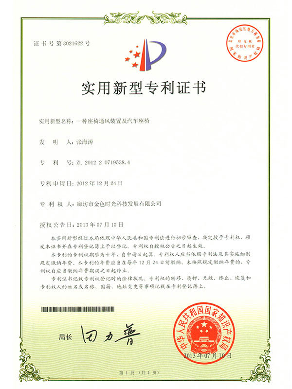 ZL 2012 2 0719538.4