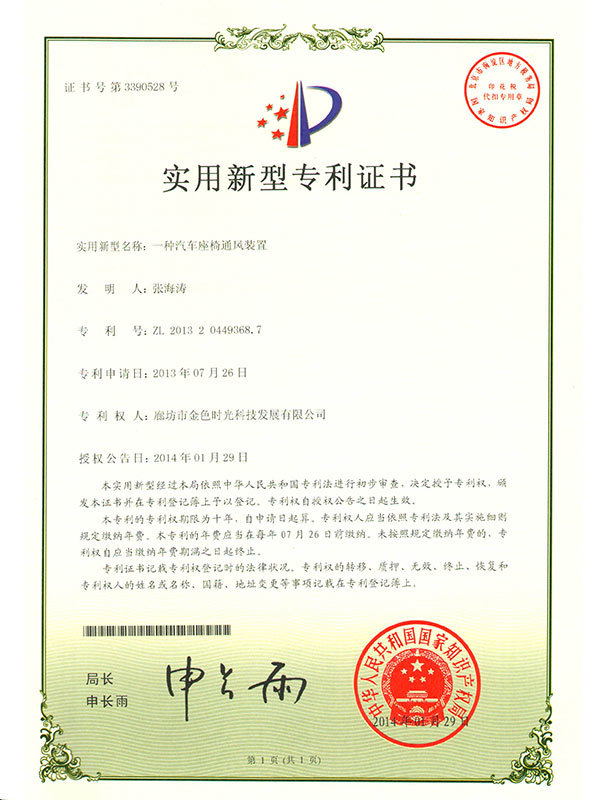 ZL 2013 2 0449368. 7