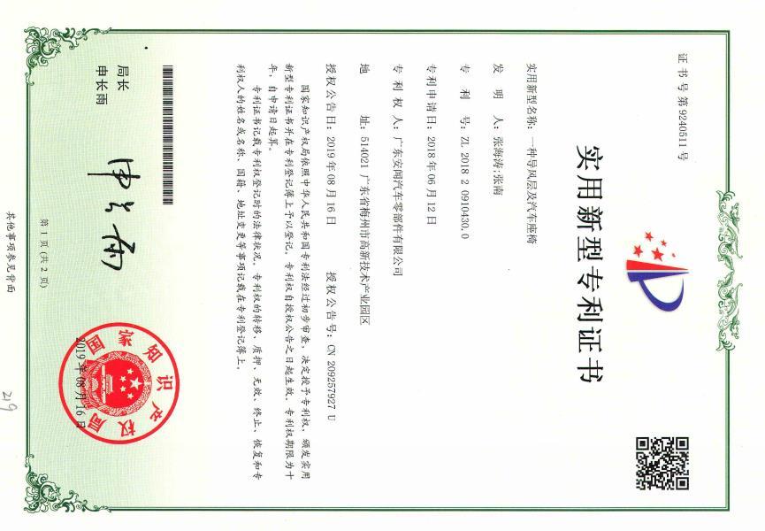 ZL  2018 2 0910430.0