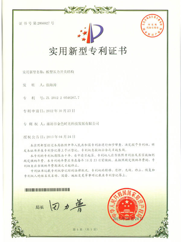 ZL 2012 2 0546267.7
