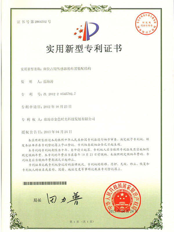 ZL 2012 2 0545792.7