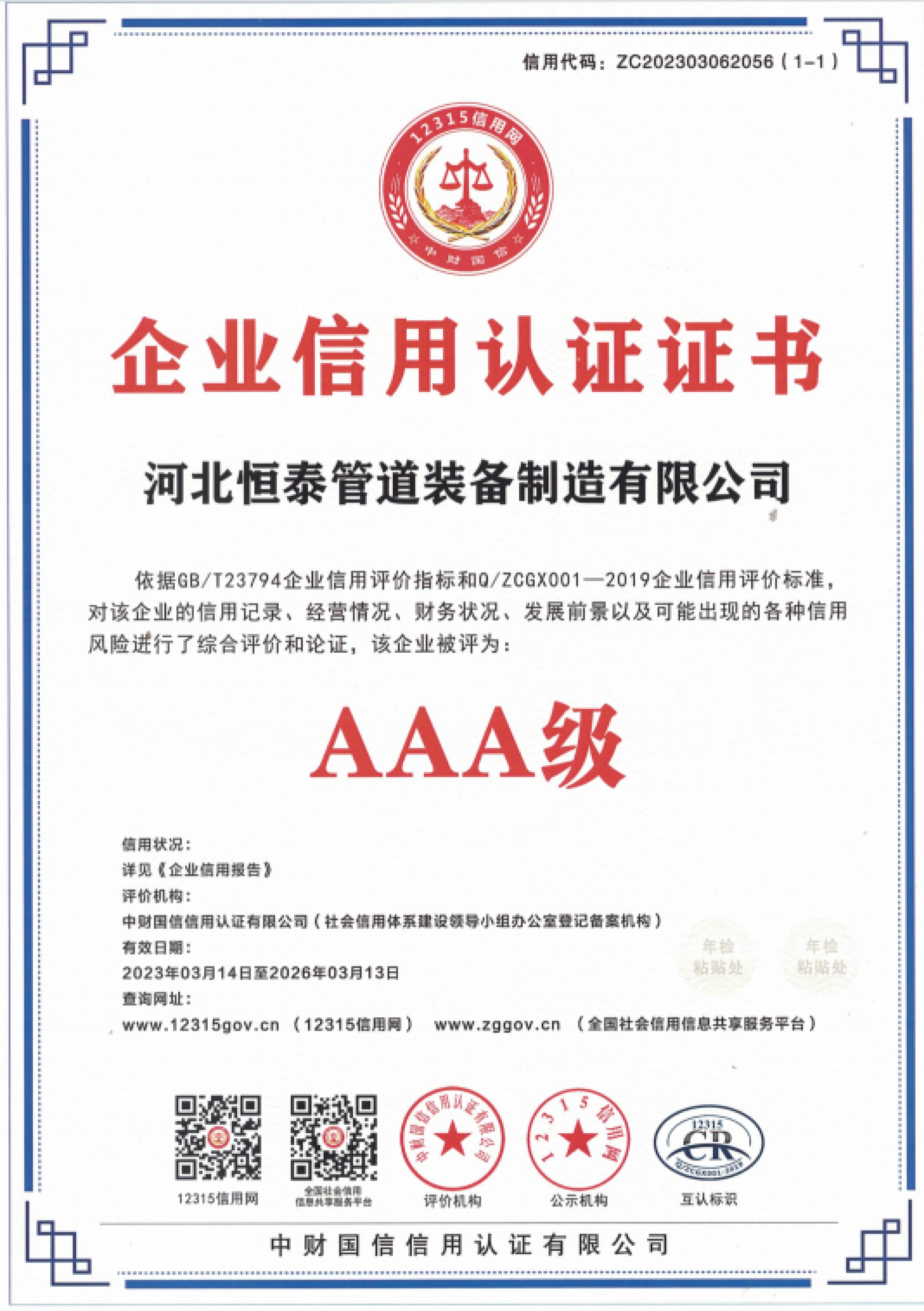 Certificado de crédito empresarial