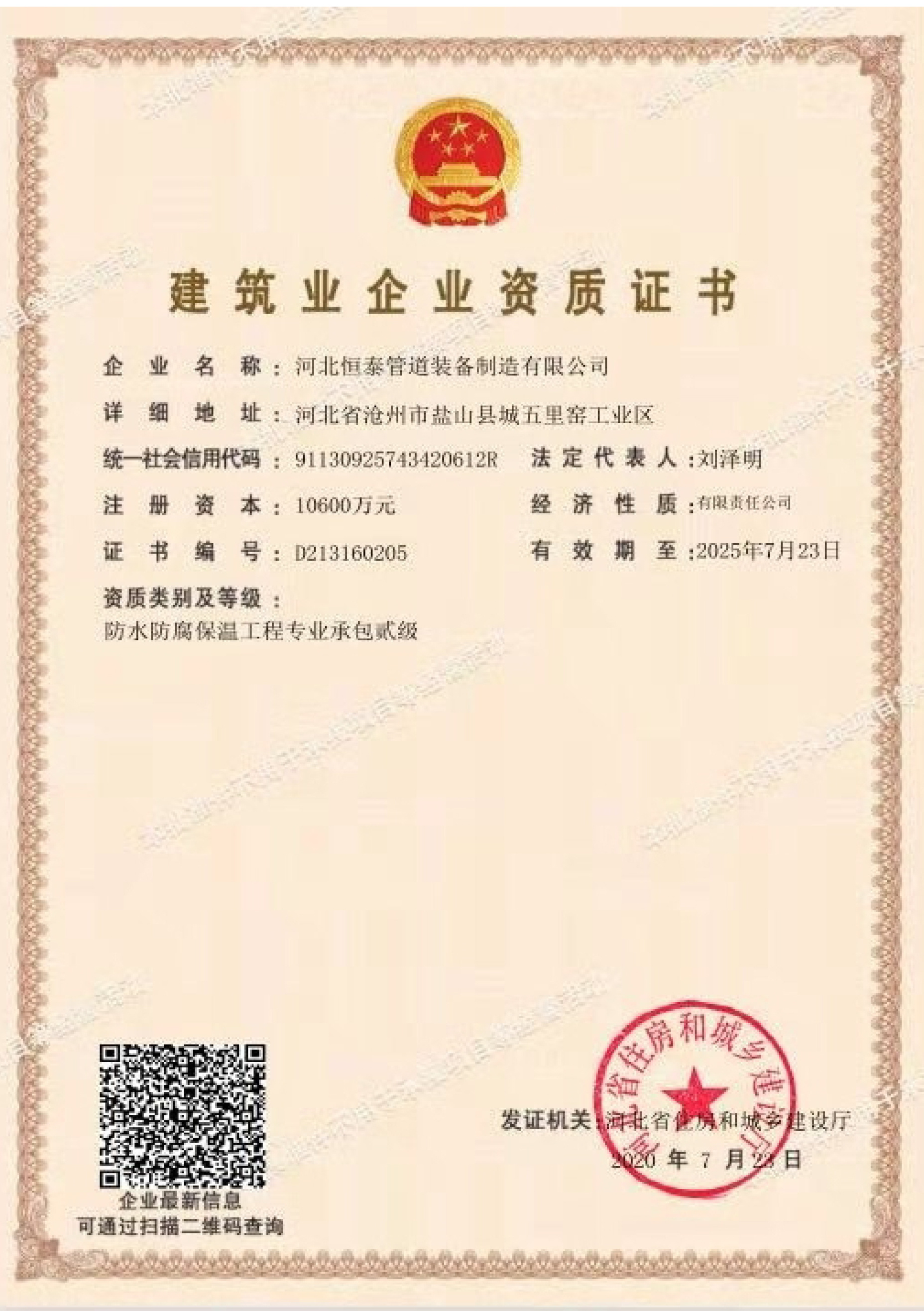 Certificado de calificación de empresa constructora
