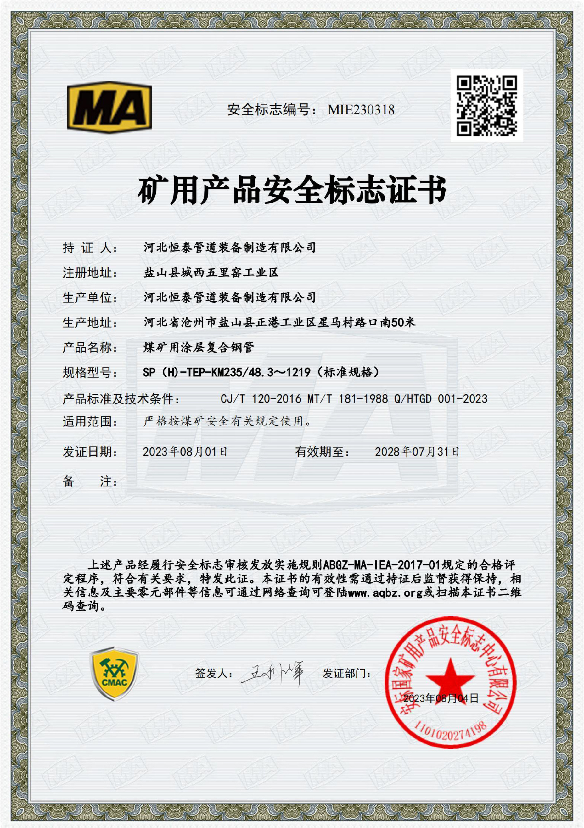 Certificado de marca de seguridad para productos mineros