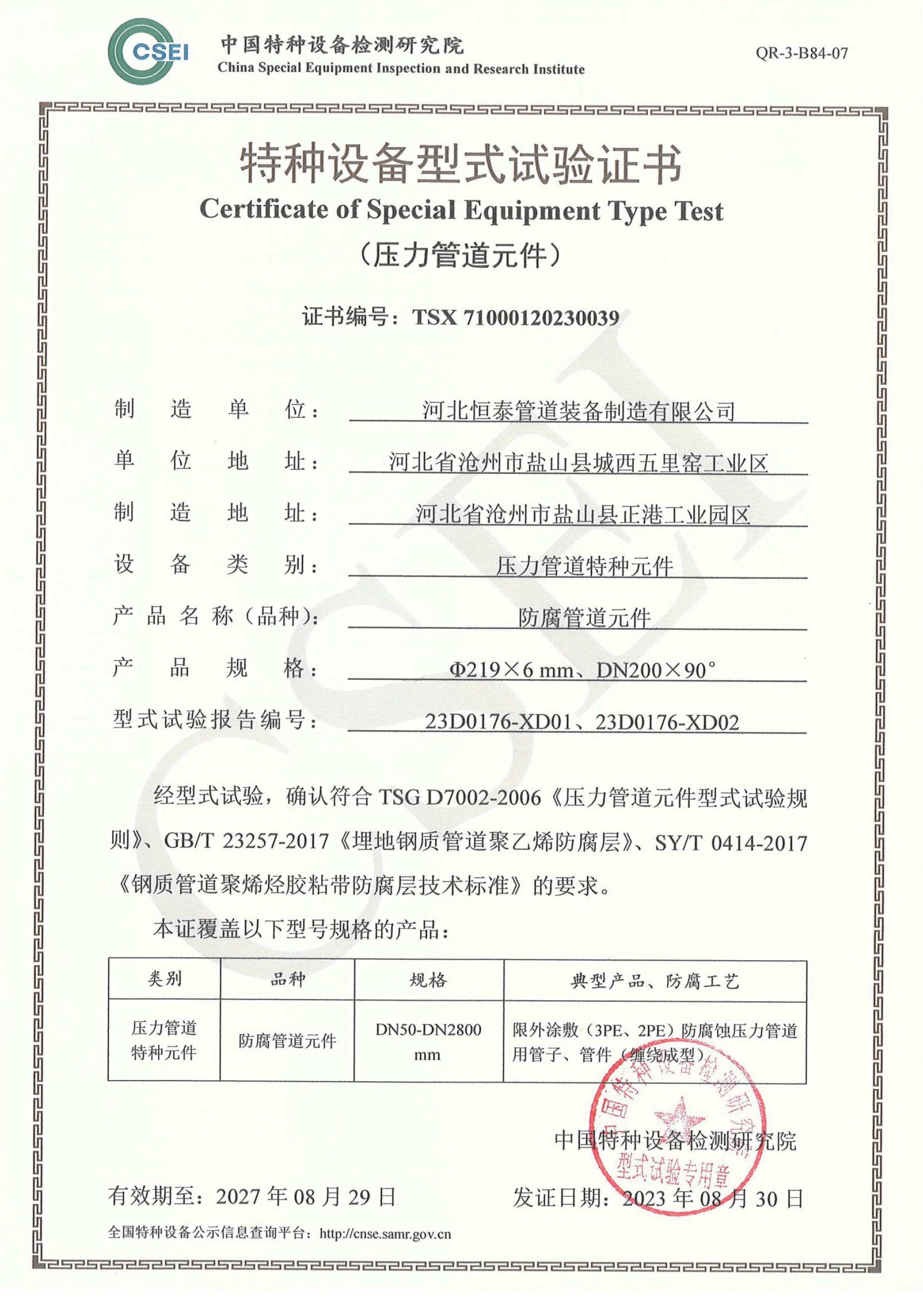 Certificado de prueba de tipo para equipos especiales