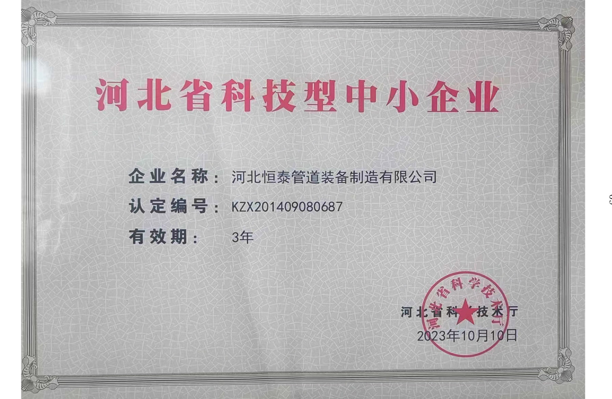 Pequeñas y medianas empresas de ciencia y tecnología en la provincia de Hebei