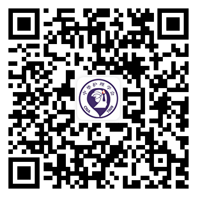 湖南省护理学会