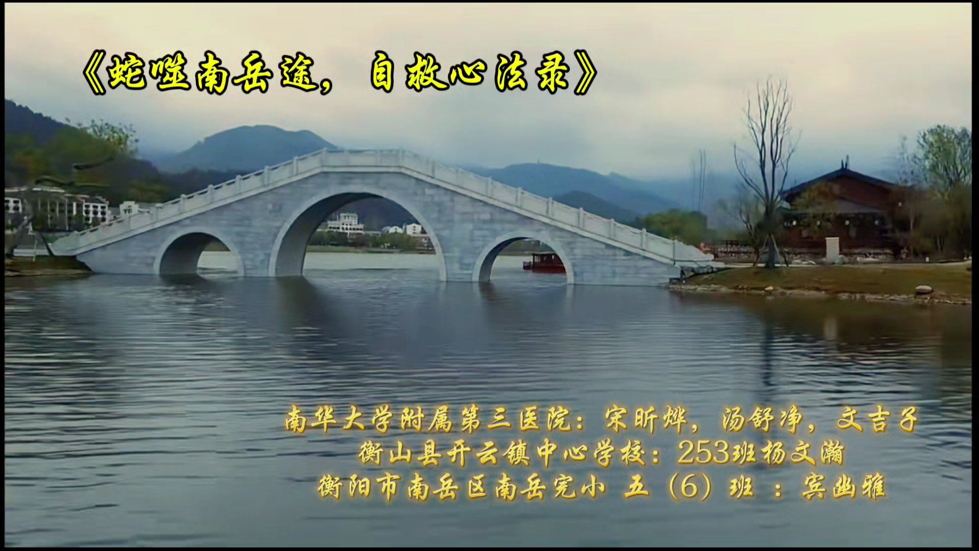 现场救护专业委员会:(第一目击者现场救护中小学生科普比赛-蛇噬南岳途,自救心法录) 现场救护专业委员会:(第一目击者现场救护中小学生科普比赛-蛇噬南岳途,自救心法录)